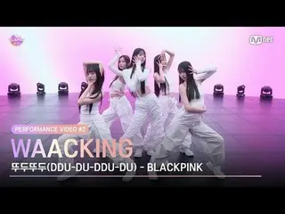 テレビでストリーミング:

 ♬トゥドゥトゥドゥ(DDU-DU-DDU-DU) (REMIX) - BLACKPINK_ _ 
 Choreography by