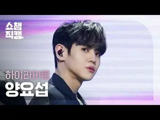 HIGHLIGHT YANG YOSEOP - Switch On (Highlight_  ヤン・ヨソプ(Highlight)_  - 스위치 온)#SHOW