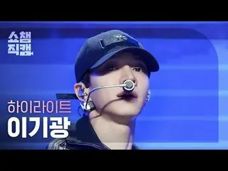 HIGHLIGHT LEE GIKWANG - Switch On (Highlight_  イ・ギグァン(Highlight)_  - 스위치 온)#SHOW