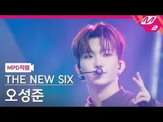 [MPD ダウンロード ] THE NEW SIX(TNX)_ ̈ 오성준 - 푸에고 [MPD FanCam] ソンジュン - FIRE @MCOUNTDOW