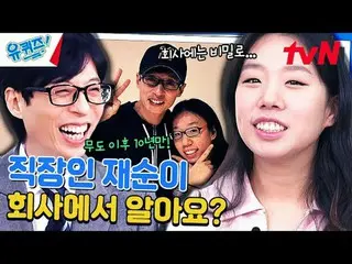テレビでストリーミング: #ユクイズ #ユ・ジェソク_  #チョ・セホユキスオンダーブロック YOU QUIZ ON THE BLOCK EP.236 #奇妙な