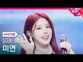 [MPD 直カム ] (G)I-DLE_  MIYEON [MPD FanCam] (G)I-DLE_ _  MIYEON - Fate @MCOUNTDOWN