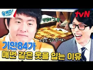 テレビでストリーミング: #ユクイズ #ユ・ジェソク_  #チョ・セホユキスオンダーブロック YOU QUIZ ON THE BLOCK EP.236 #奇妙な