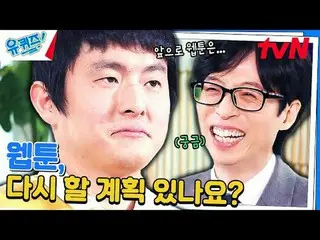 テレビでストリーミング: #ユクイズ #ユ・ジェソク_  #チョ・セホユキスオンダーブロック YOU QUIZ ON THE BLOCK EP.236 #奇妙な