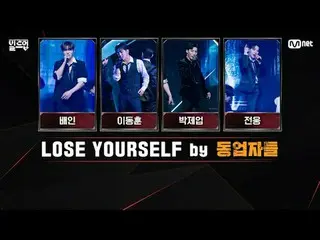 テレビでストリーミング: 🎼LOSE YOURSELF by 🎤同業者|ペイン、イ・ドンフン、パク・ジェ、あなたのために準備したLyric Videoを見て