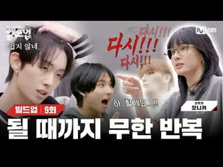 テレビでストリーミング: 〈ビルドアップ：ボーカルボーイグループサバイバル〉毎週(金)夜10時10分Mnet本番ソング📺️ 〈Build Up : VOCAL