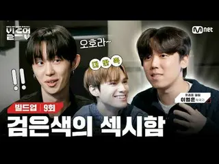 テレビでストリーミング: 〈ビルドアップ：ボーカルボーイグループサバイバル〉毎週(金)夜10時10分Mnet本番ソング📺️ 〈Build Up : VOCAL