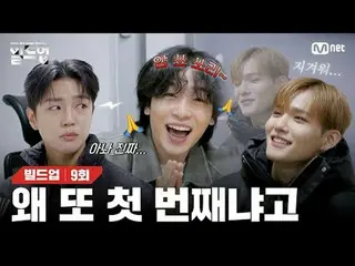 テレビでストリーミング: 〈ビルドアップ：ボーカルボーイグループサバイバル〉毎週(金)夜10時10分Mnet本番ソング📺️ 〈Build Up : VOCAL