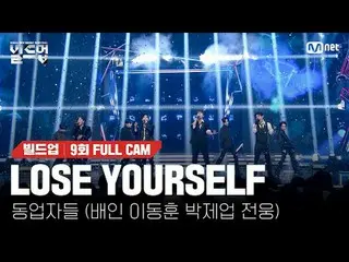 テレビでストリーミング: 〈ビルドアップ：ボーカルボーイグループサバイバル〉毎週(金)夜10時10分Mnet本番ソング📺️ 〈Build Up : VOCAL