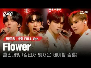 テレビでストリーミング: 〈ビルドアップ：ボーカルボーイグループサバイバル〉毎週(金)夜10時10分Mnet本番ソング📺️ 〈Build Up : VOCAL