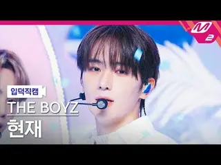 [정덕 直屠 ] THE BOYZ_  이스트 - 다트 [Meltin' FanCam] THE BOYZ_ _  ヒョンジェ - Nectar @MCOUN