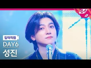 [入徳直カム] DAY6_ ソンジン - ウェルカムツーザショー
[Meltin 'FanCam] DAY6_ _  SUNGJIN_  - Welcome t