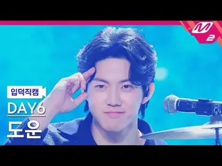 [入徳直カム] DAY6_ ドウン - ウェルカムツーザショー[Meltin' FanCam] DAY6_ _  DOWOON - Welcome to the