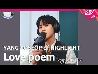 [政権チャレンジ] Love poem - ヤン・ヨソプ(Highlight)_  (原曲: IU_ ) [ライブリクエスト] Love poem - YANG