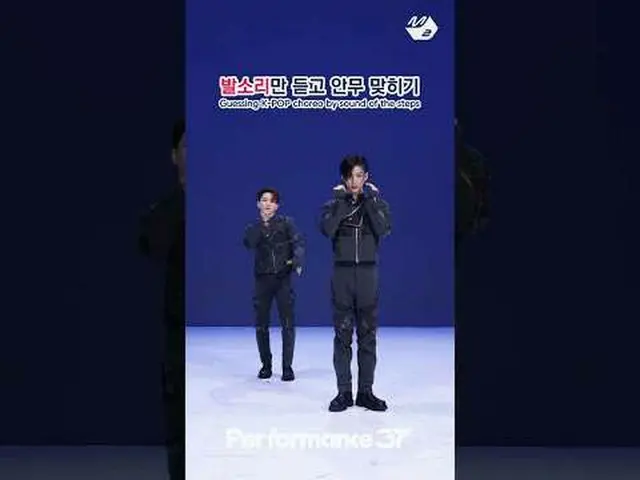 足音だけ聞いてケイポップ_ 振り付け可能？ | Performance37 | THE NEW SIX編 #shorts More from #M2? ：D F