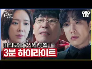 SBS 새  金土  ドラマ  '7인의 부활'☞ 3월 29일 [금] 밤 10시 첫 방송#7인의부활 #オム・ギジュン_  #ファン・ジョンウム_  #이