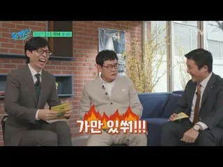 テレビでストリーミング:ユークイズオンザブロック[水] 夕方 8: 45 tvN  #ユキッズオンダーブロック #ユキッズ #ユ・ジェソク_  #チョ・セホ#テ