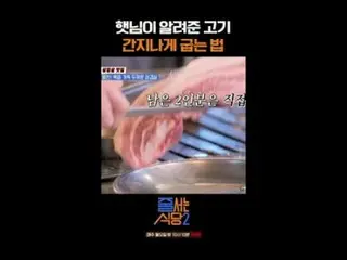 #ジューサーレストラン #パクナラ # #イ・ソクフン(sg WANNABE)_  #イ・ジュスン #チョンヒョク並ぶレストラン2 themusttryrest
