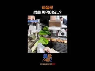 #ジューサーレストラン #パクナラ # #イ・ソクフン(sg WANNABE)_  #イ・ジュスン #チョンヒョク並ぶレストラン2 themusttryrest