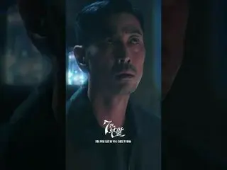 SBS 새  金土   ドラマ  '7인의 부활'☞ 3월 29일 [금] 밤 10시 첫 방송#7인의부활 #オム・ギジュン_  #ファン・ジョンウム_  #