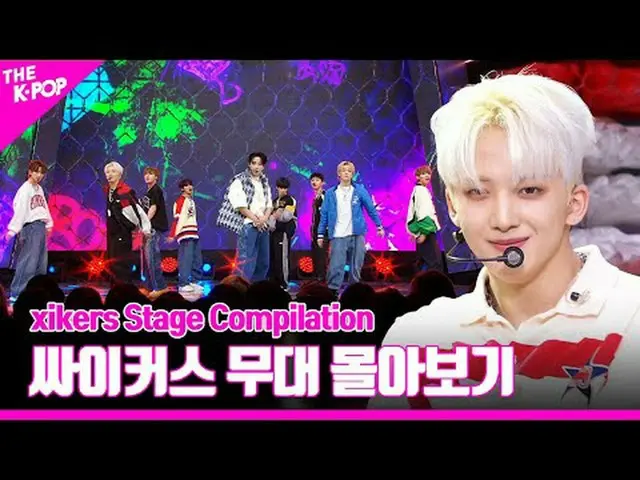🎶 #xikers (#サイカス) ステージを追い込む PLAY_  LIST🎵 0:00 xikers, We Don't Stop (サイカス, We 