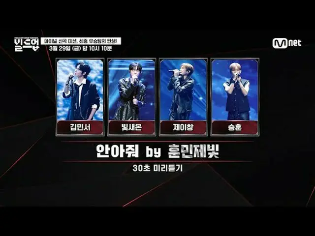 テレビでストリーミング: 🎼抱きしめてby🎤フンミンジェライト|キム・ミンソ_ 、輝き、ジェイチャン、スンフン👇最終デビュー組を決めるファイナルステージ�