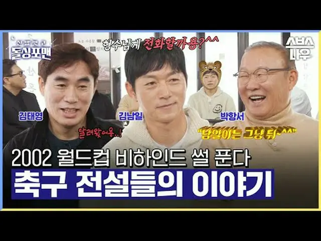 SBS「靴を脱いでドルシンポマン」 ☞[火]夜9時 #靴を脱いでドルシンポマン #ドルシンポマン #タクジェフン #イムウォンヒ #イ・サンミン #キムジュノ 