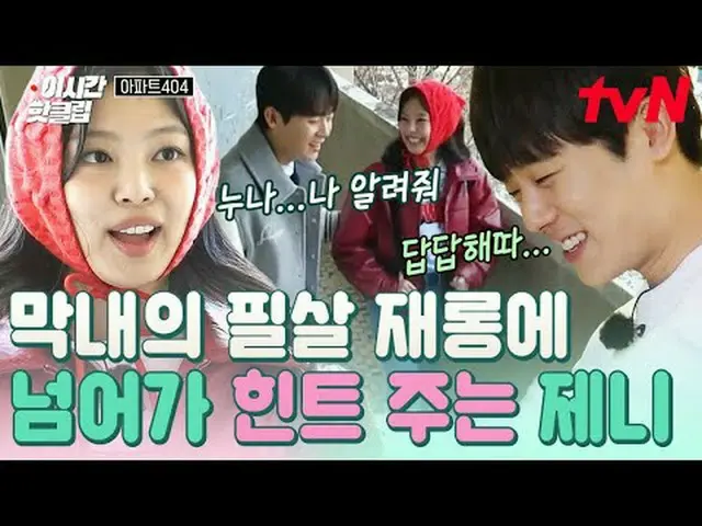 テレビでストリーミング: #tvN #アパート404 YouTubeで素早く見るホットな映像！  #2時間ホットクリップ韓国のアパートで行われた前代未聞の出来事