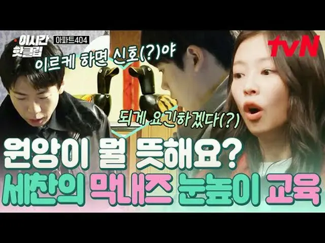 テレビでストリーミング: #tvN #アパート404 YouTubeで素早く見るホットな映像！  #2時間ホットクリップ韓国のアパートで行われた前代未聞の出来事