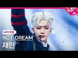 [直カム] NCTドリームジェミン - スムージー[MPD FanCam] NCT_ _  DREAM_ _  JAEMIN - スムーズ@MCOUNTDOWN