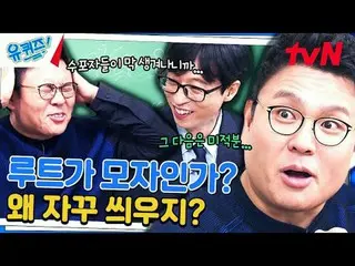 テレビでストリーミング: #ユクイズ #ユ・ジェソク_  #チョ・セホユキスオンダーブロック YOU QUIZ ON THE BLOCK EP.237 #秘密兵