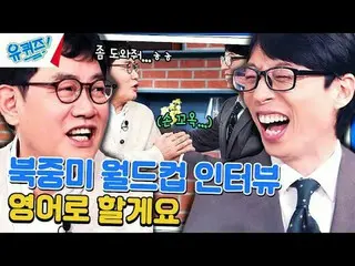 テレビでストリーミング: #ユクイズ #ユ・ジェソク_  #チョ・セホユキスオンダーブロック YOU QUIZ ON THE BLOCK EP.237 #秘密兵