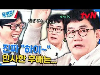 テレビでストリーミング: #ユクイズ #ユ・ジェソク_  #チョ・セホユキスオンダーブロック YOU QUIZ ON THE BLOCK EP.237 #秘密兵