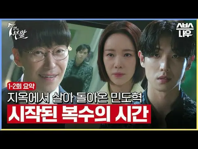 SBS  金土  ドラマ  '7인의 부활'☞ [금,토] 밤 10시#7인의부활 #7인의부활요약 #オム・ギジュン_  #ファン・ジョンウム_  #이준 #