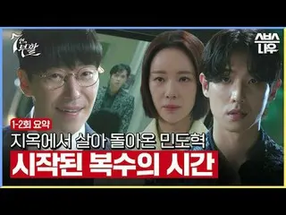 SBS  金土  ドラマ  '7인의 부활'☞ [금,토] 밤 10시#7인의부활 #7인의부활요약 #オム・ギジュン_  #ファン・ジョンウム_  #이준 #