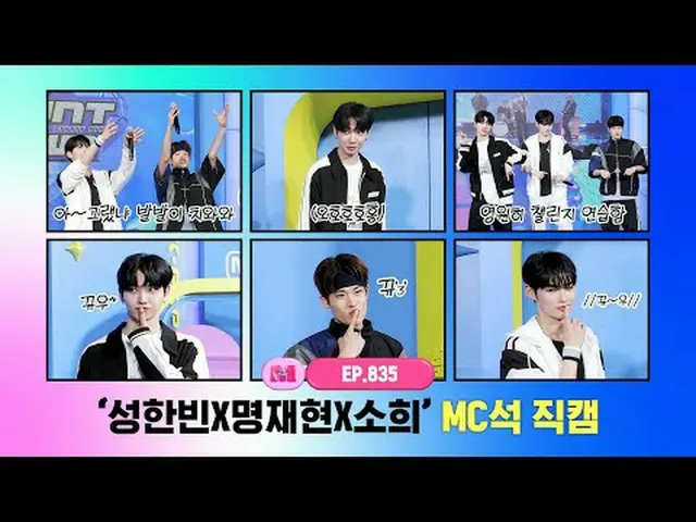 [Mカウントダウン] ✨ソンハンビンXミョンジェヒョンXソヒ✨MC席_ World No.1 Kpop Chart Show M COUNTDOWN Every