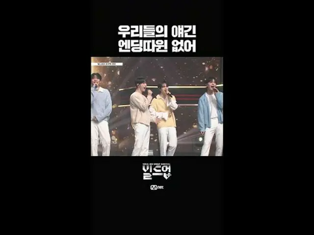 テレビでストリーミング: 〈ビルドアップ：ボーカルボーイグループサバイバル〉 〈Build Up : VOCAL BOY GROUP SURVIVAL〉 #ビル