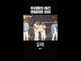 テレビでストリーミング: 〈ビルドアップ：ボーカルボーイグループサバイバル〉 〈Build Up : VOCAL BOY GROUP SURVIVAL〉 #ビル
