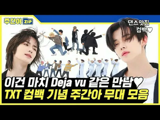 嘘のようなビジュアルを持つ五王子とのDeja vuのような出会い✨ YIREN Deja vuはいつも歓迎です💕 TXT(TOMORROW X TOGETHE