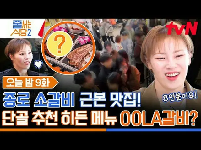 テレビでストリーミング:ジュルシュランガイド並ぶレストラン2今夜10:10 #テレビでストリーミング
