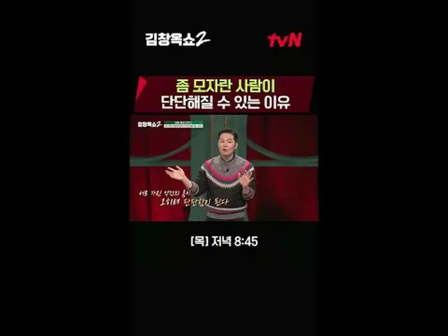 テレビでストリーミング:関係柔軟剤キム・チャンオクの葛藤終結講演ショー[キム・チャンオクショー2] 💥 ✔[木]夕方8:45 | tvN #テレビでストリーミ