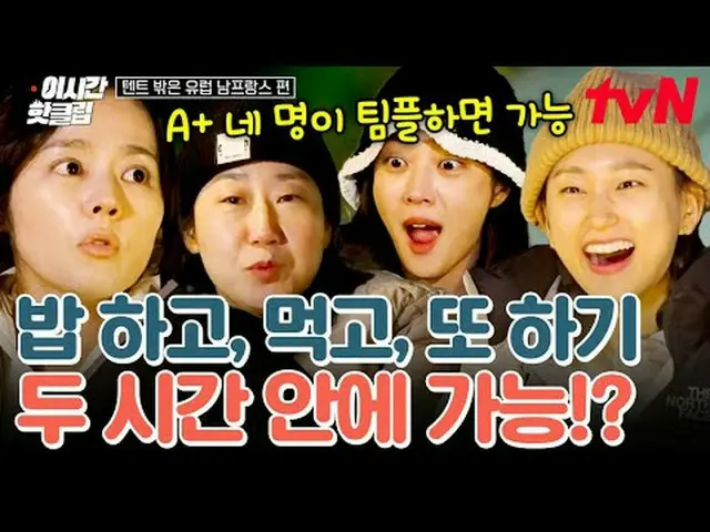 テレビでストリーミング: #tvN #テント外はヨーロッパ南フランスYouTubeで素早く見る最近のホットな映像！  #2時間ホットクリップ一番の部屋でヨーロッ