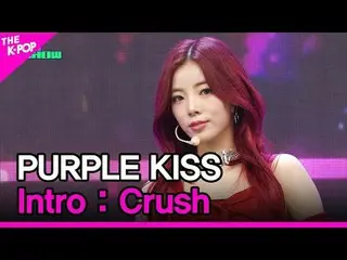 #PURPLE KISS_ ̈、イントロ：Crush_ ̈_ ̈ #PURPLE_KISS #イントロ：クラッシュ_ ̈_ ̈ 채널에 가입하여 혜택을 누려보