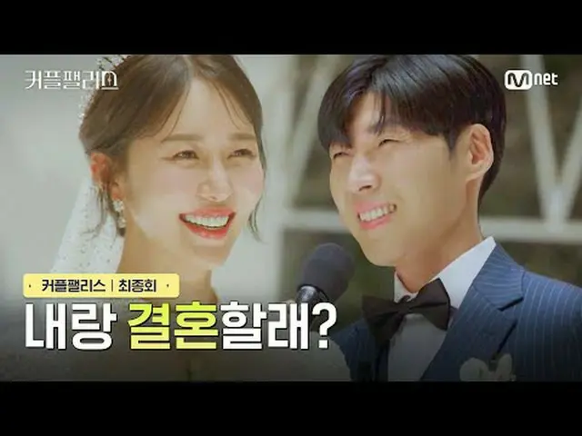 テレビでストリーミング: [カップルパレス/ 10回 ]私と結婚しますか？完璧な結婚のための100人超高速高効率カップルマッチングショー〈カップルパレス〉  #