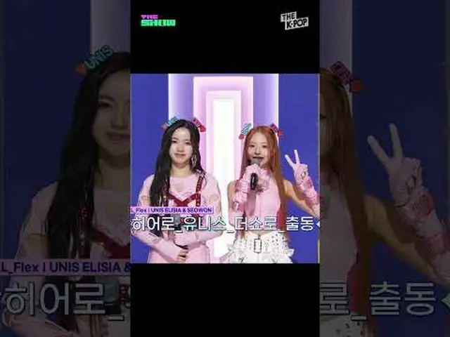 #UNIS_ ̈_ ̈ #UNIS_ ̈ #英語 #THE SHOW #shorts #THEKPOP #THESHOW 채널에 가입하여 혜택을 누려보세요