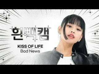 4月3日は何日～？ 「Midas Touch」に戻ったHOT GIRLS🔥キスオブライフカムバック日💕週刊アイドル⚠顔攻撃に倒れても責任はできません⚠ KI