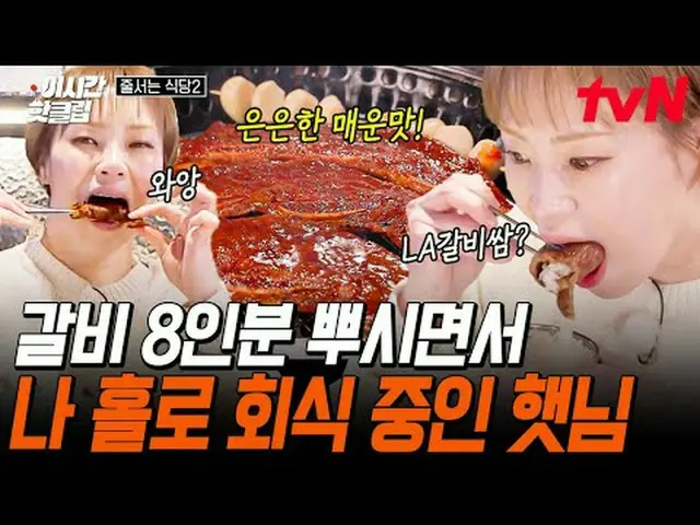 テレビでストリーミング: #tvN #ストーリーはレストラン2 YouTubeで素早く見るホットな映像！  #2時間ホットクリップグルメ、代わりに並んでいます�