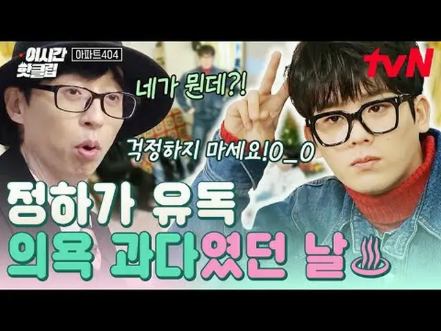 テレビでストリーミング: #tvN #アパート404 YouTubeで素早く見るホットな映像！  #2時間ホットクリップ韓国のアパートで行われた前代未聞の出来事