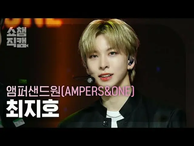 AMPERS&ONE_ JIHO - Broken Heart #SHOW CHAMPION_ 피언 #최지호 #Broken_Heart ★KPOPのすべて！