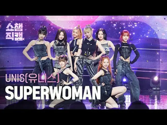 UNIS_ _  - SUPERWOMAN (UNIS_  - スーパーウーマン) #SHOW CHAMPION_ ピオン #UNIS_ _  #UNIS_  